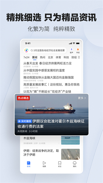 腾讯新闻迷你版截图3