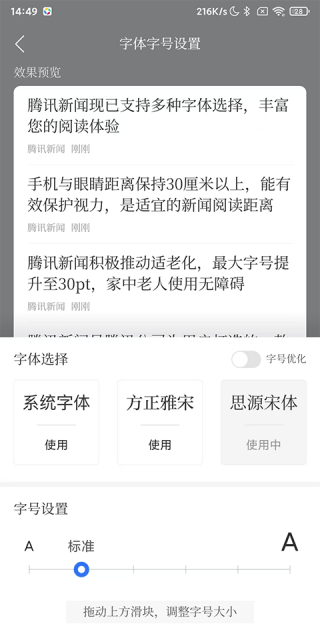 腾讯新闻迷你版