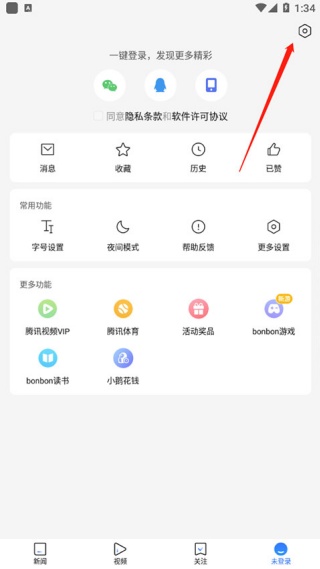 腾讯新闻迷你版