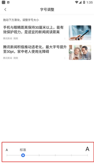 腾讯新闻迷你版