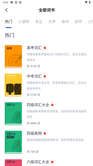 四级估分器百词斩