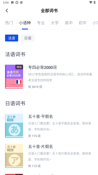 四级估分器百词斩