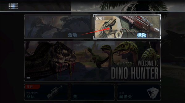 夺命侏罗纪旧版本