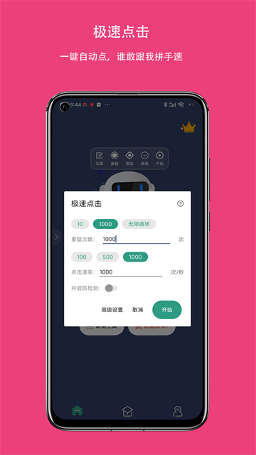 自动点击连点器截图3