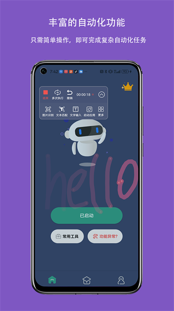 自动点击连点器截图4