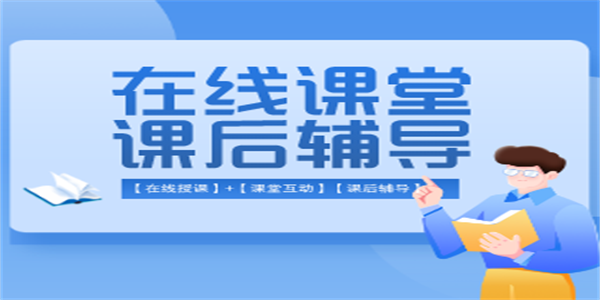线上授课软件平台手机版合集