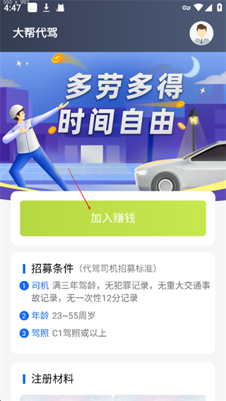 小蜜蜂代驾司机端