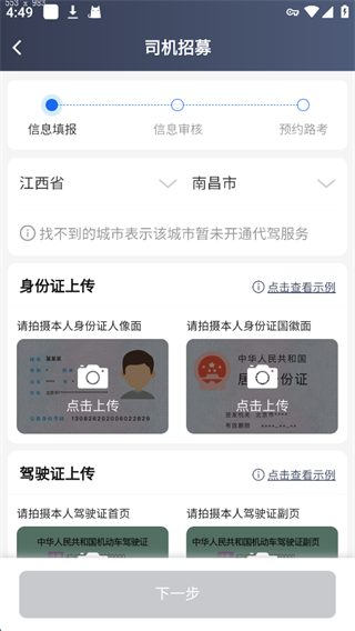 小蜜蜂代驾司机端
