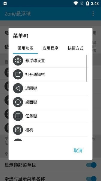 Zone悬浮球截图3