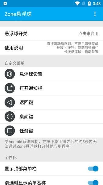Zone悬浮球截图4