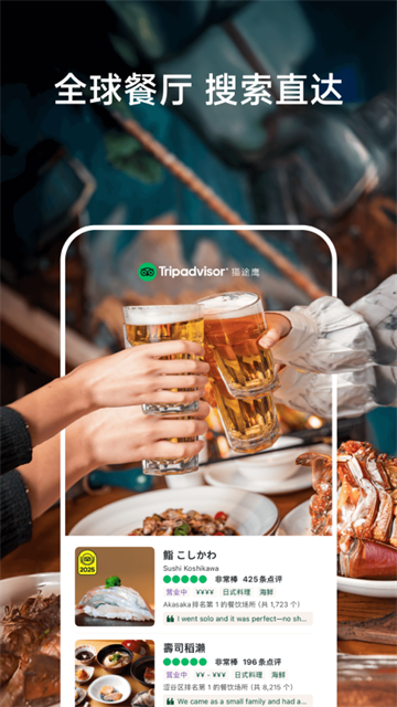 Tripadvisor国际版截图2