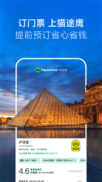 Tripadvisor国际版截图1