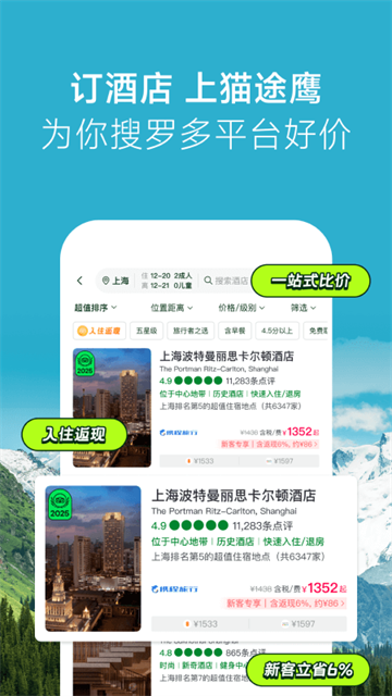 Tripadvisor国际版截图4