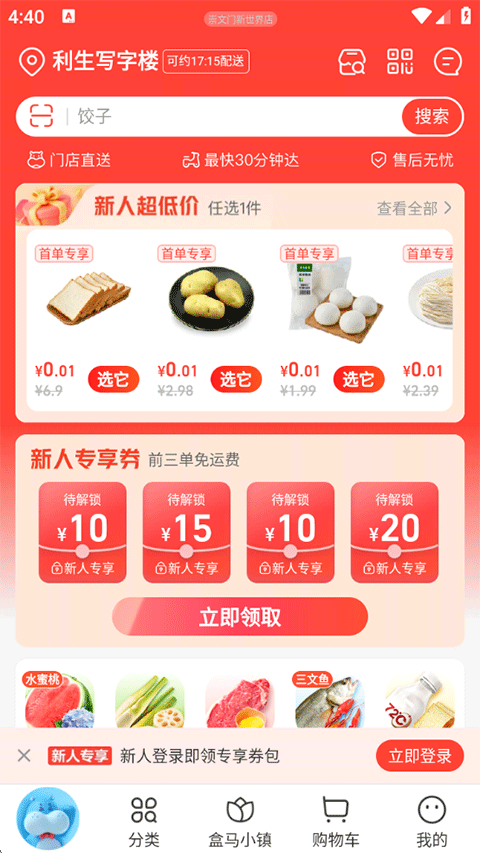 盒马生鲜超市
