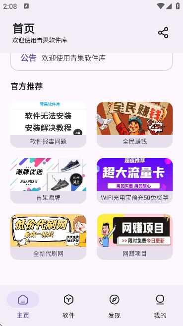 青果软件库截图1