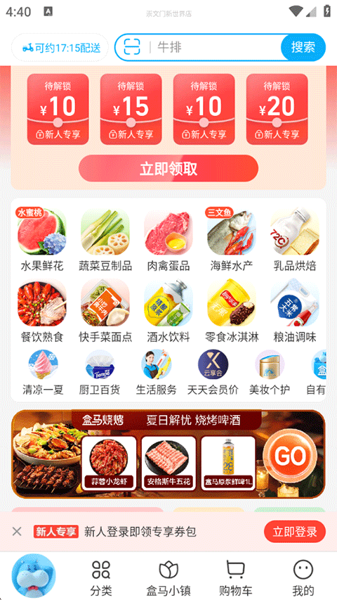 盒马生鲜超市