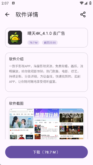 青果软件库截图2