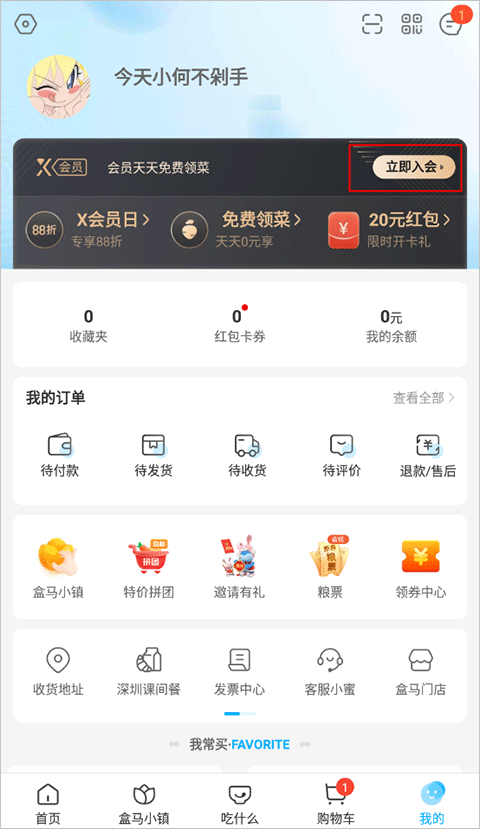 盒马生鲜超市
