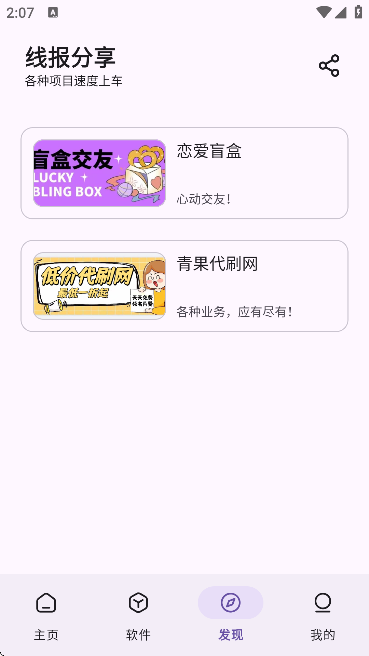 青果软件库截图3