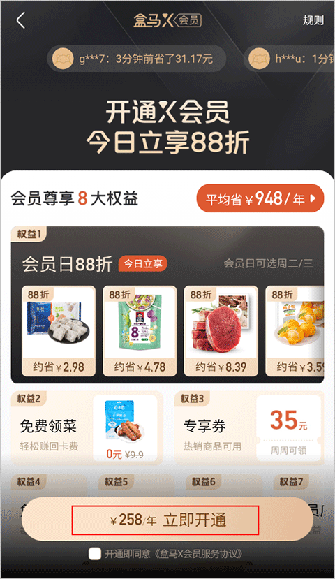 盒马生鲜超市