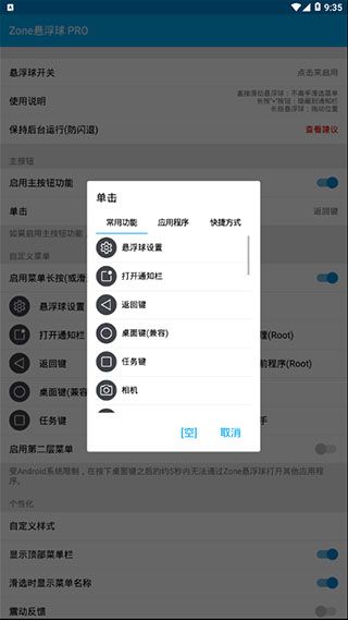 Zone悬浮球