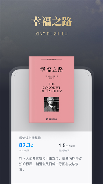 微信读书旧版本截图2