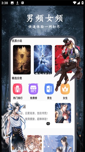 天天小说截图1