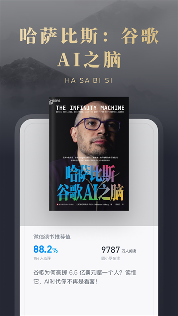 微信读书旧版本截图3