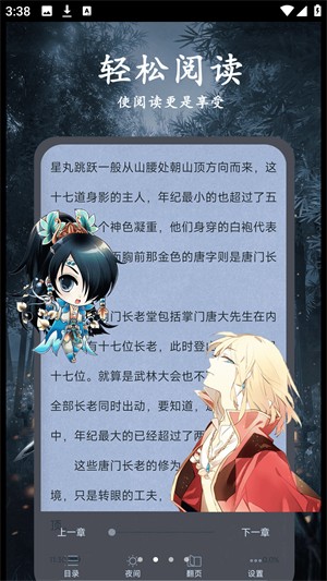 天天小说截图3