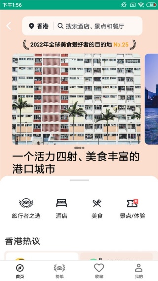 Tripadvisor国际版