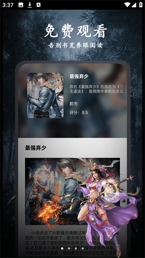 天天小说截图4