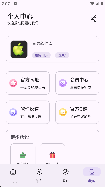 青果软件库