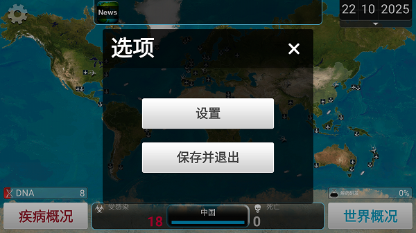 瘟疫工厂中文版