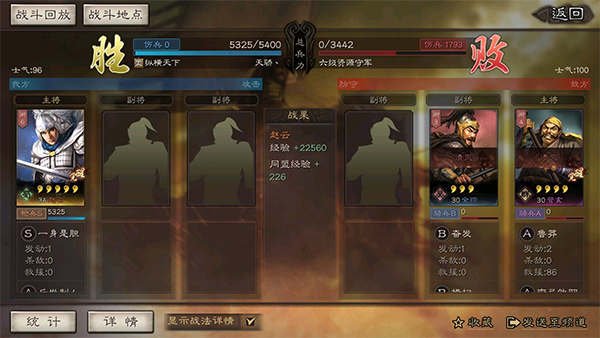 三国志战略版