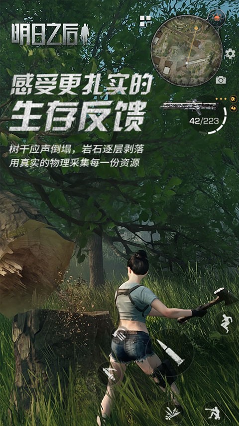 明日之后小米服截图1