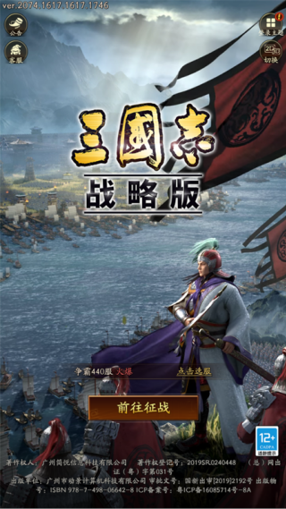 三国志战略版