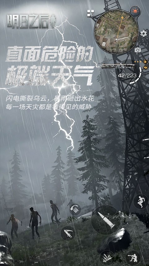 明日之后小米服截图2