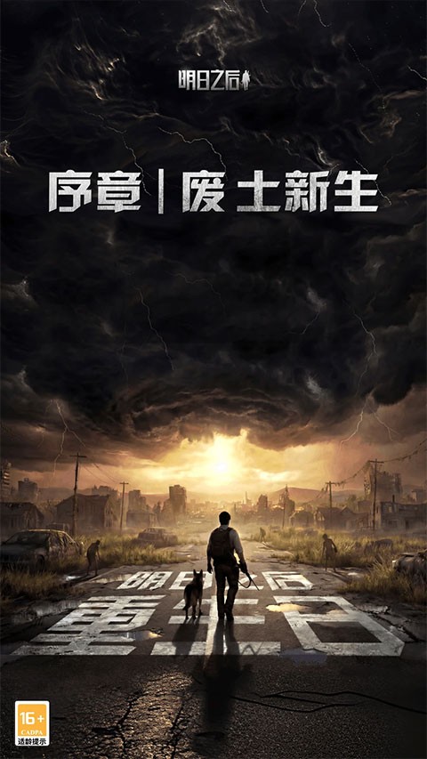 明日之后小米服截图3