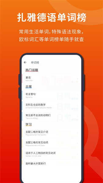 扎雅德语词典截图2