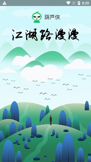 葫芦侠修改器免root版