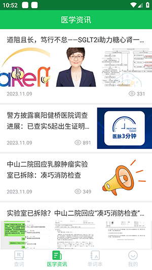 医学词典