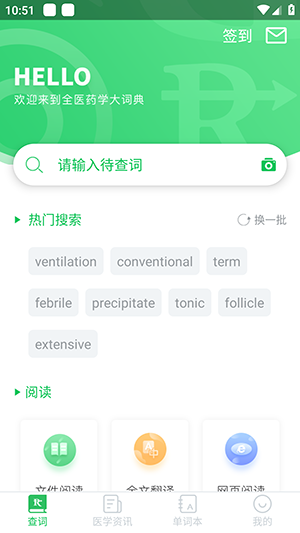 医学词典