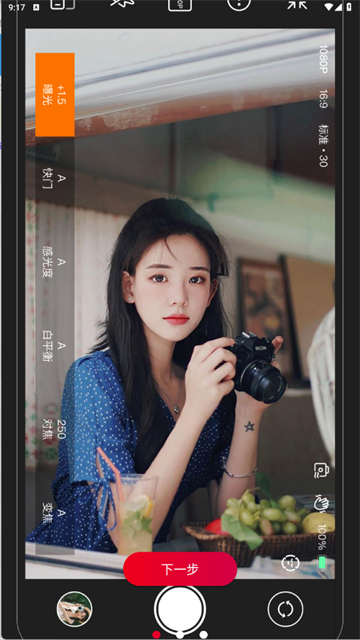 ProMovie专业摄像机截图3