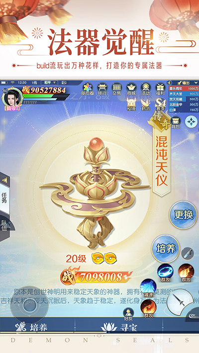 镇魔曲截图0