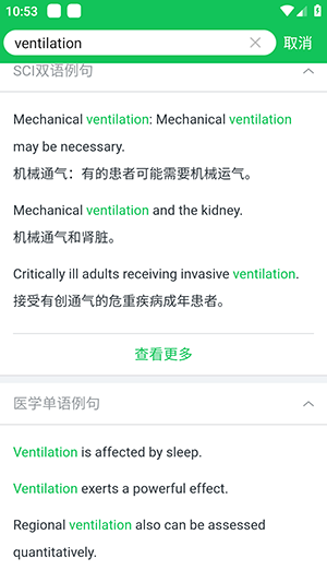 医学词典