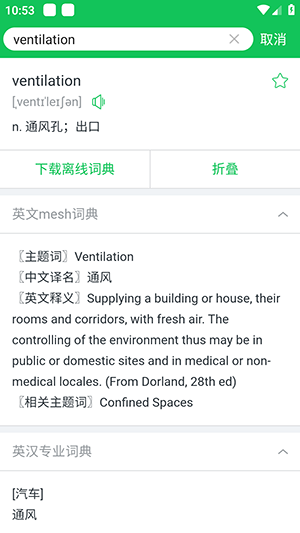 医学词典