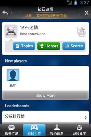 钻石迷情截图1