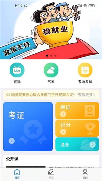兴渔学堂截图1
