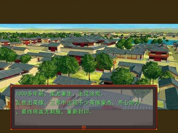 梦幻群侠传3