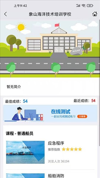兴渔学堂截图3